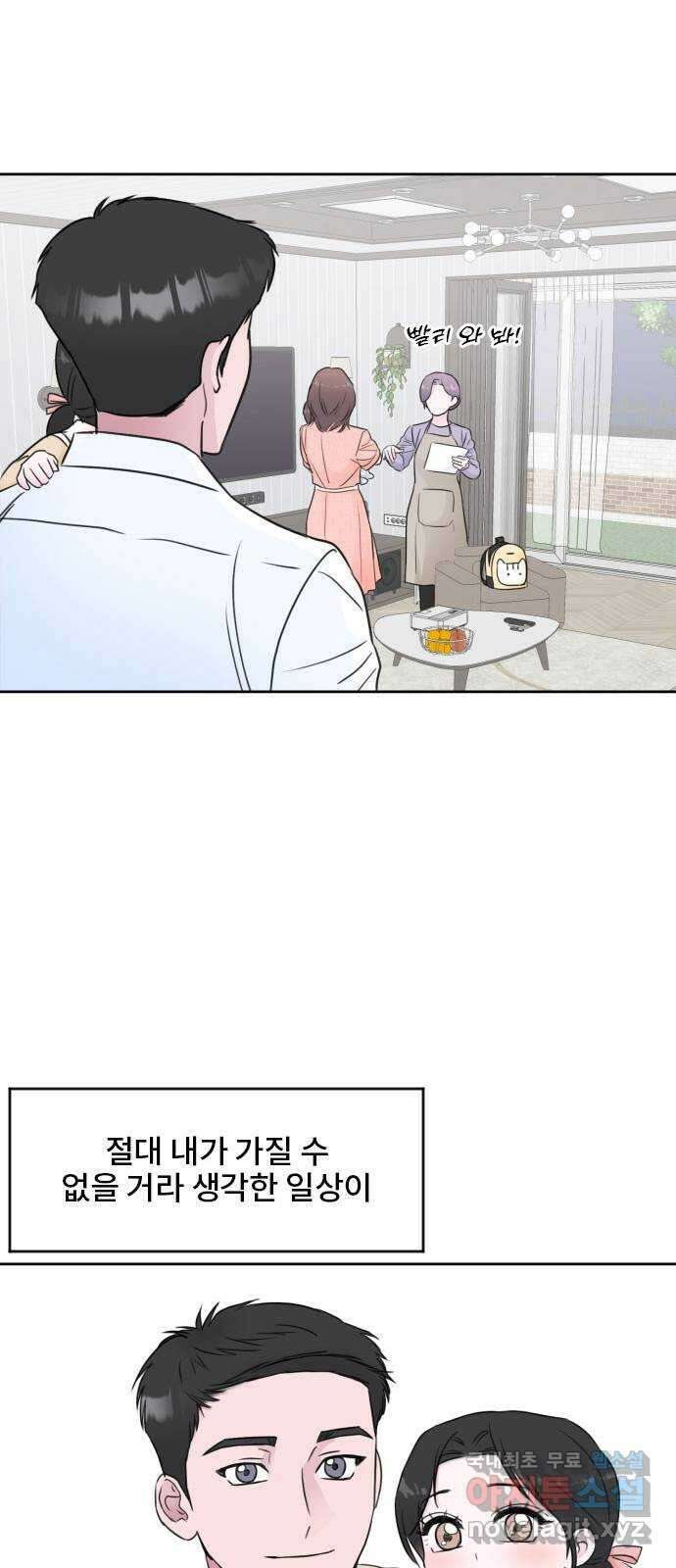 이별 후 사내 결혼 후기 에필로그 56