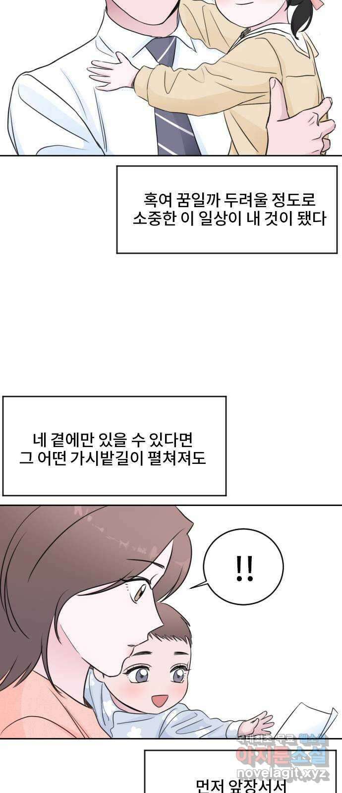 이별 후 사내 결혼 후기 에필로그 57