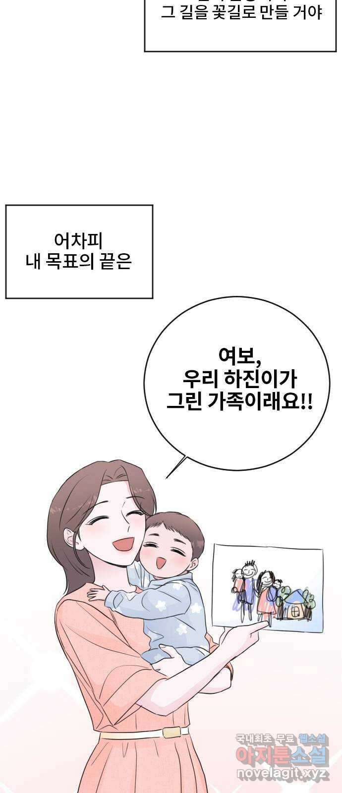 이별 후 사내 결혼 후기 에필로그 58