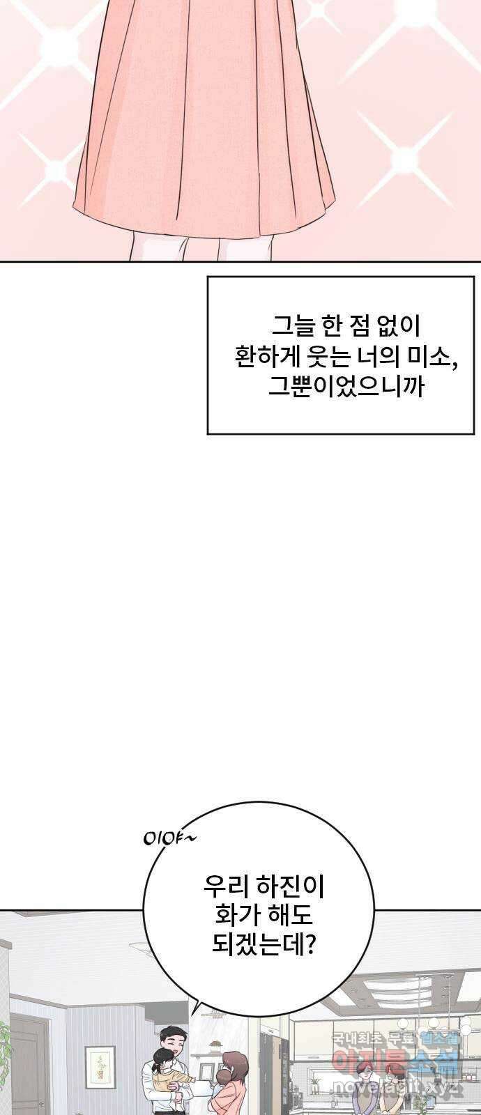 이별 후 사내 결혼 후기 에필로그 59