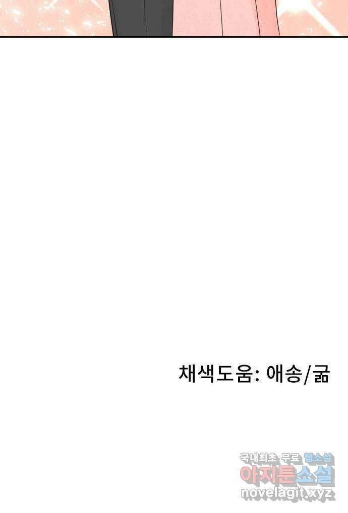이별 후 사내 결혼 후기 에필로그 61