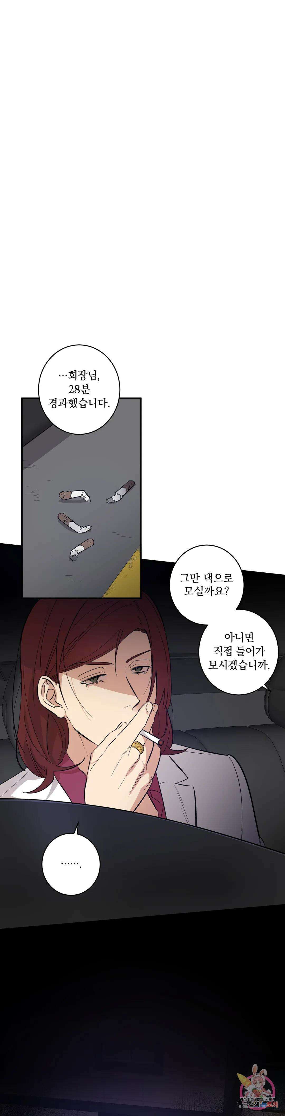 천재일우 18화 2
