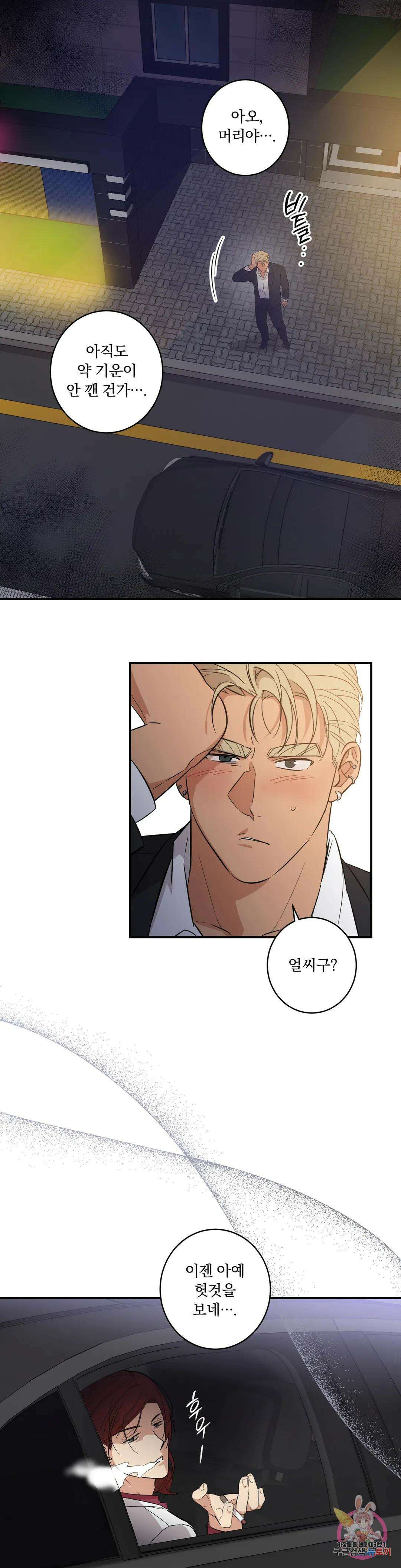 천재일우 18화 3