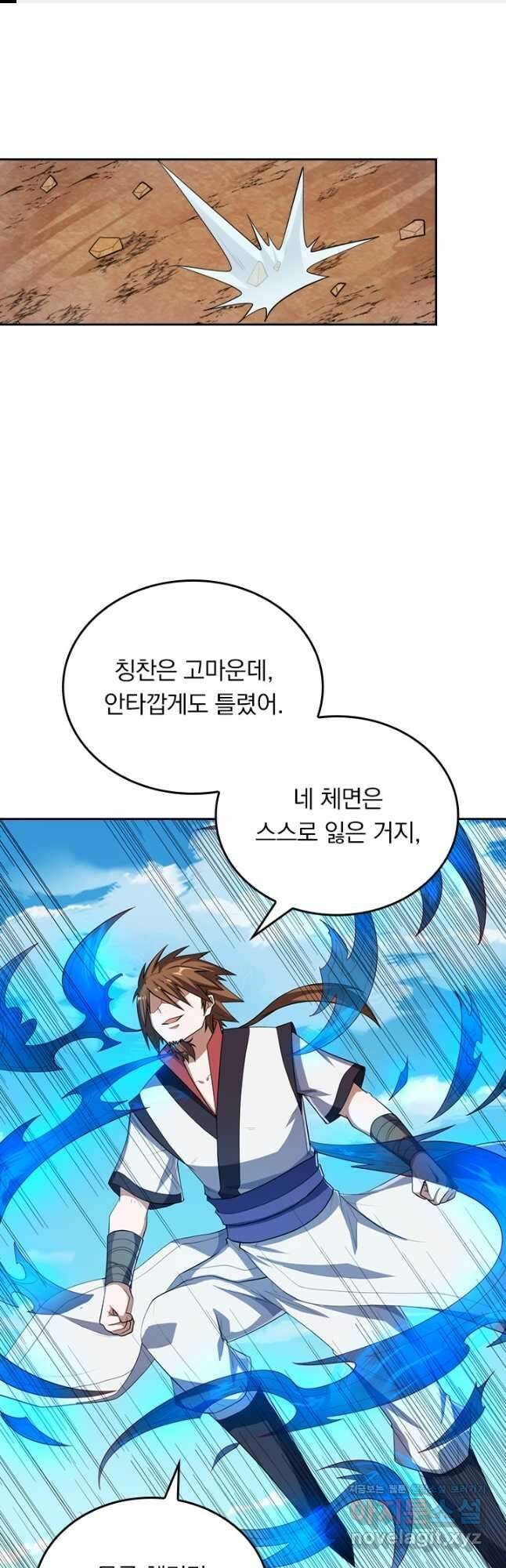 술사전기 117화 1