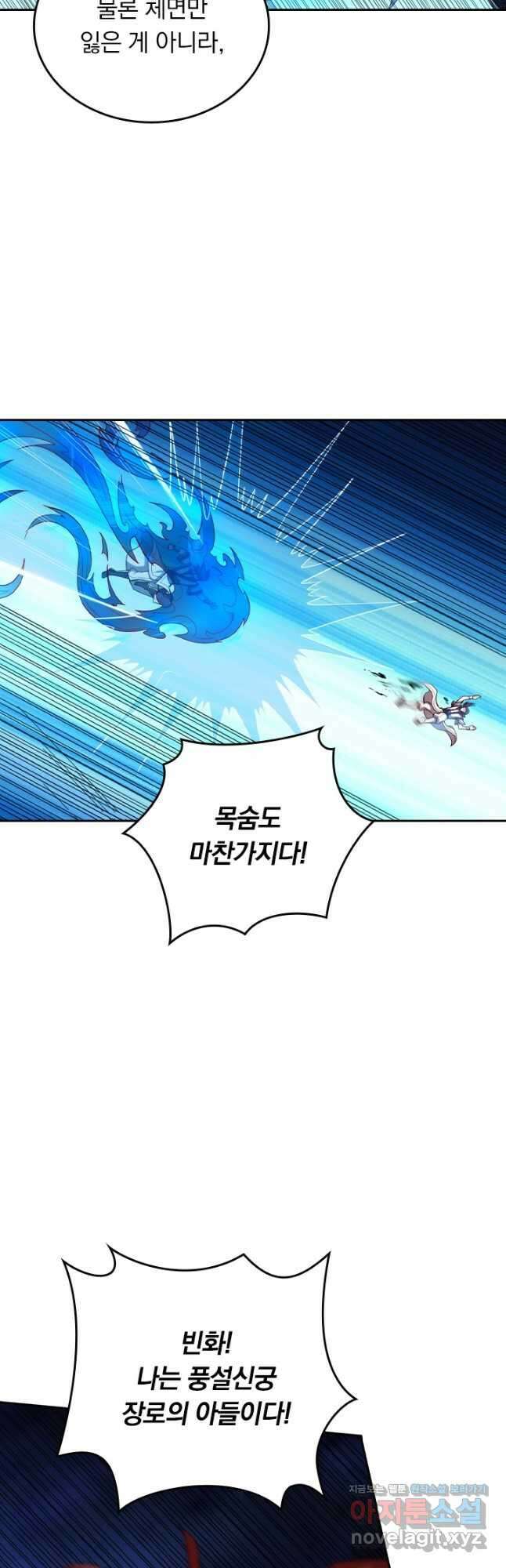 술사전기 117화 2