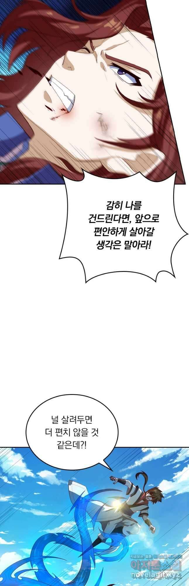 술사전기 117화 3
