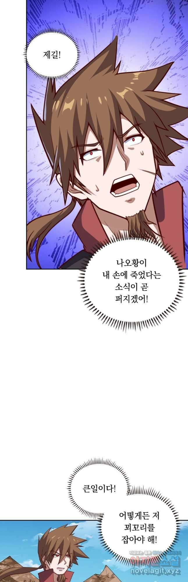 술사전기 117화 7