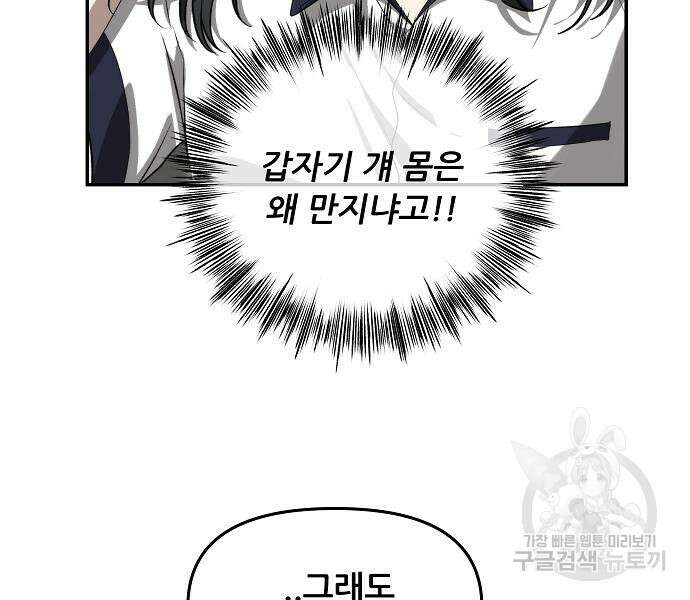 꿈에서 자유로 59화 3