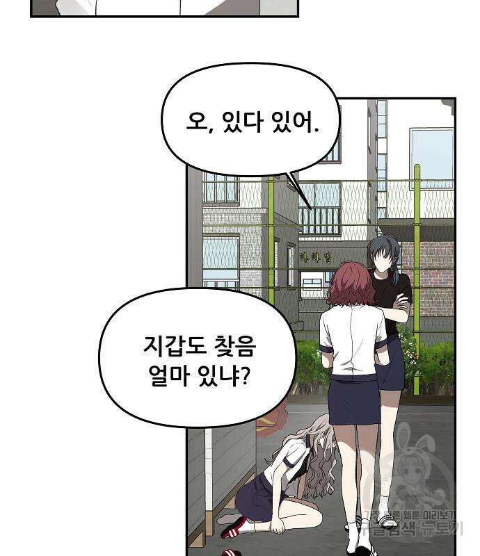 꿈에서 자유로 59화 6