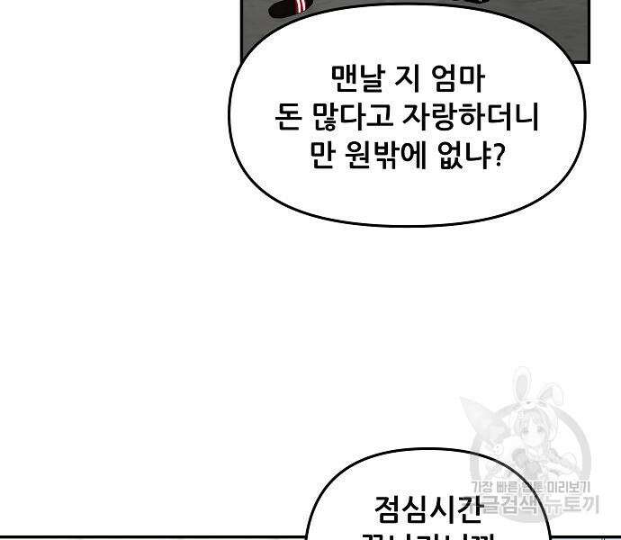 꿈에서 자유로 59화 7