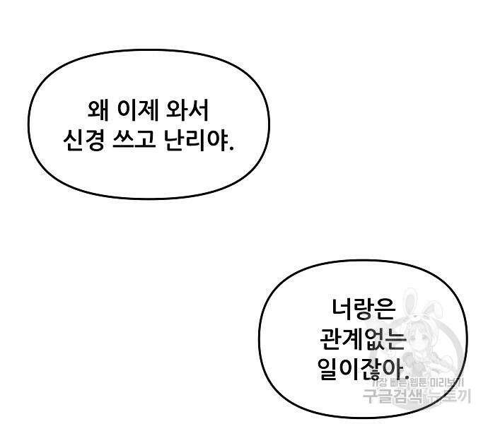 꿈에서 자유로 59화 23