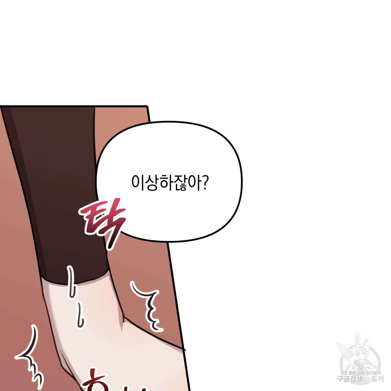 크레이지 싸이코 테일 17화 2