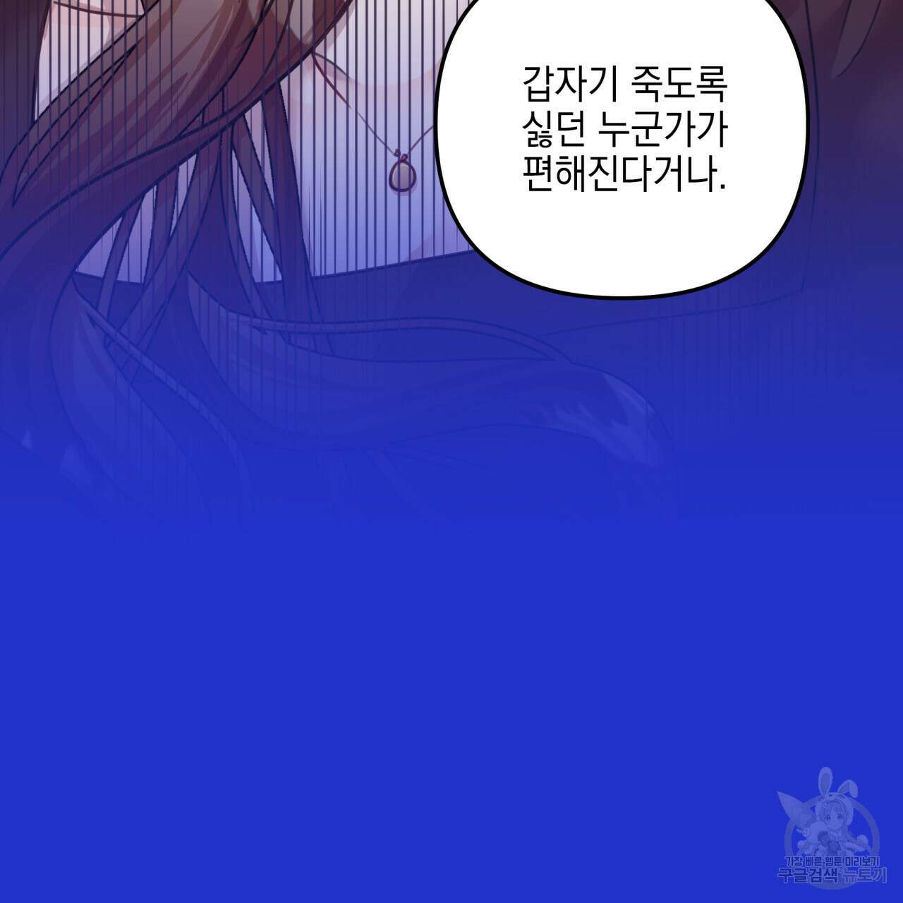 크레이지 싸이코 테일 17화 5