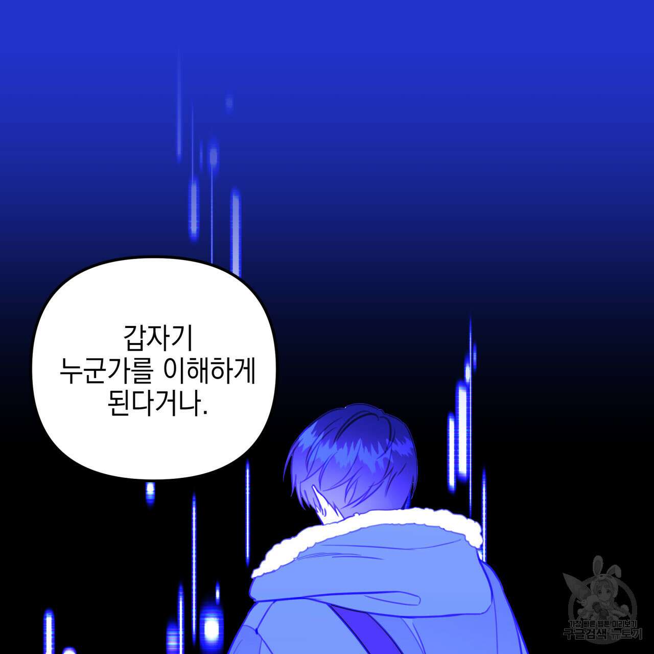 크레이지 싸이코 테일 17화 6