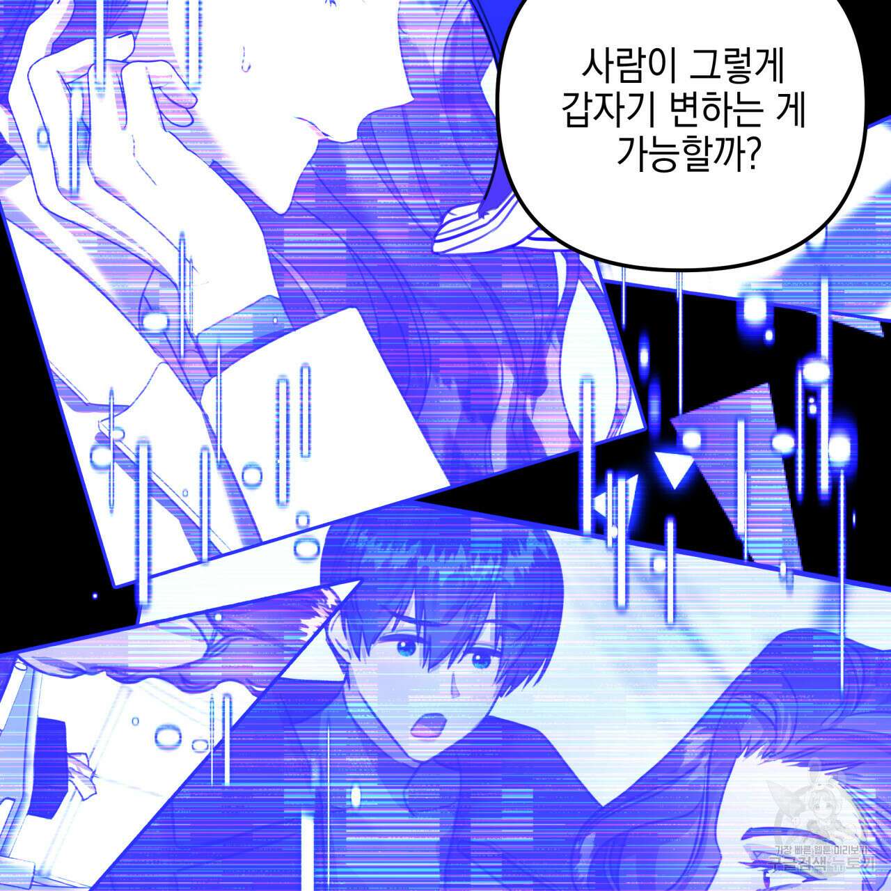크레이지 싸이코 테일 17화 8