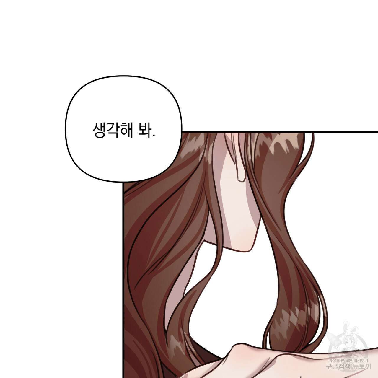 크레이지 싸이코 테일 17화 11