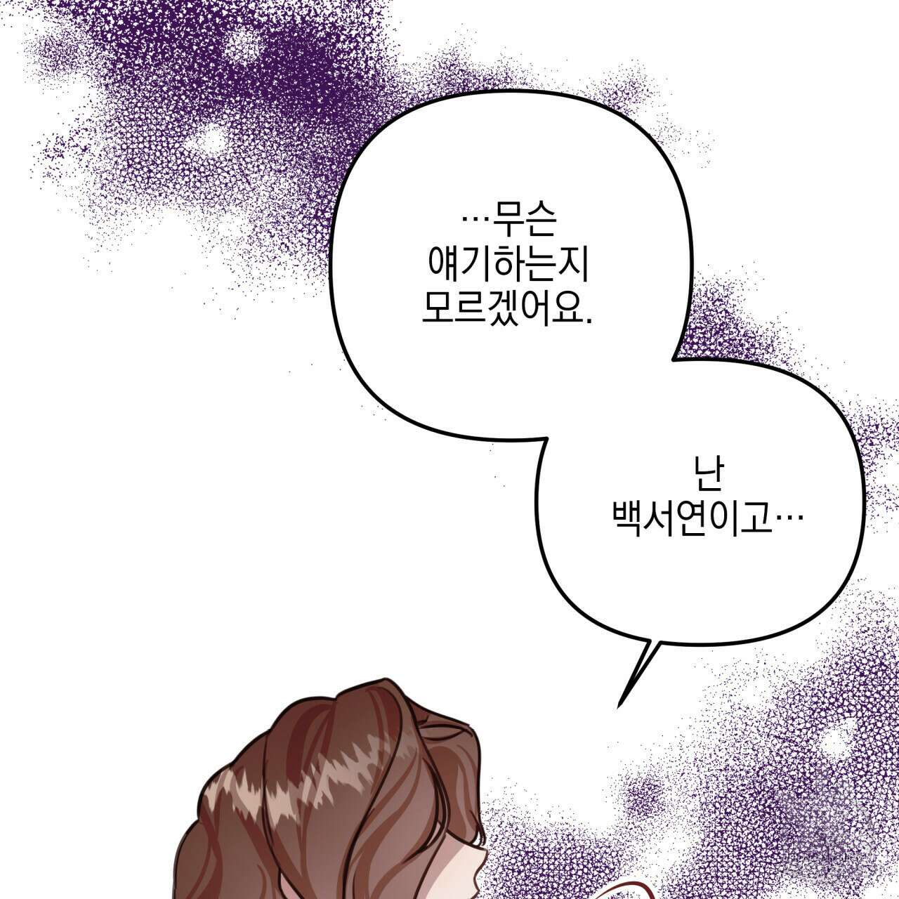 크레이지 싸이코 테일 17화 15