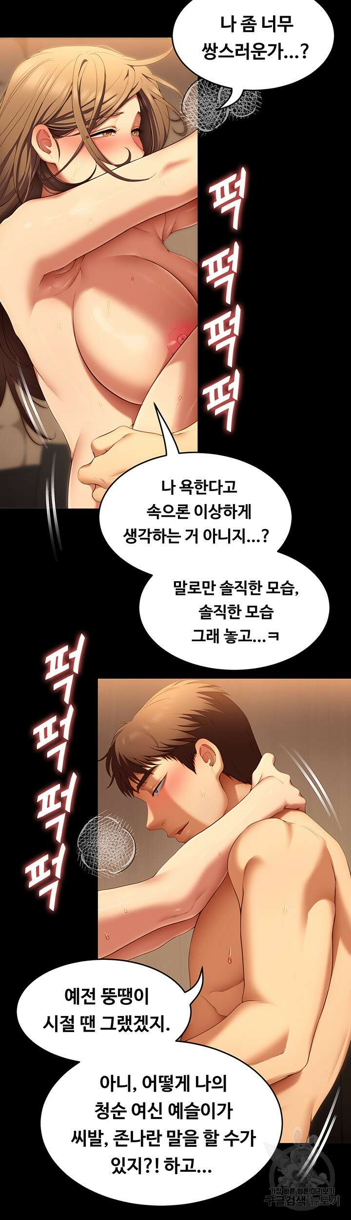 오늘 저녁은 너다 39화 7