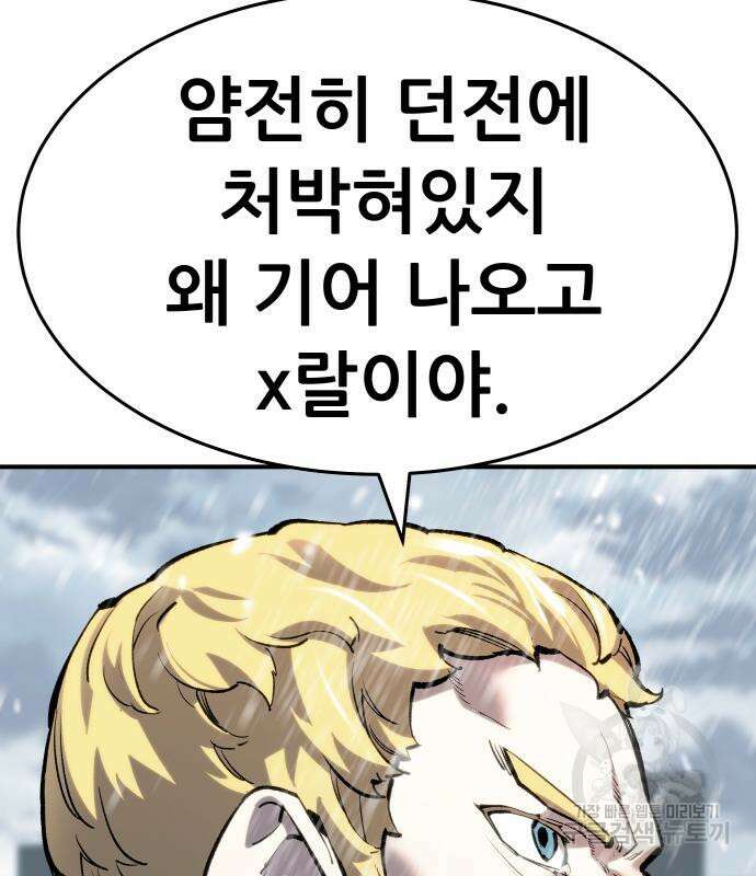 만렙돌파 2부 17화 14