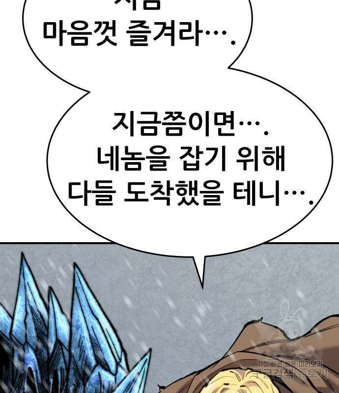 만렙돌파 2부 17화 42