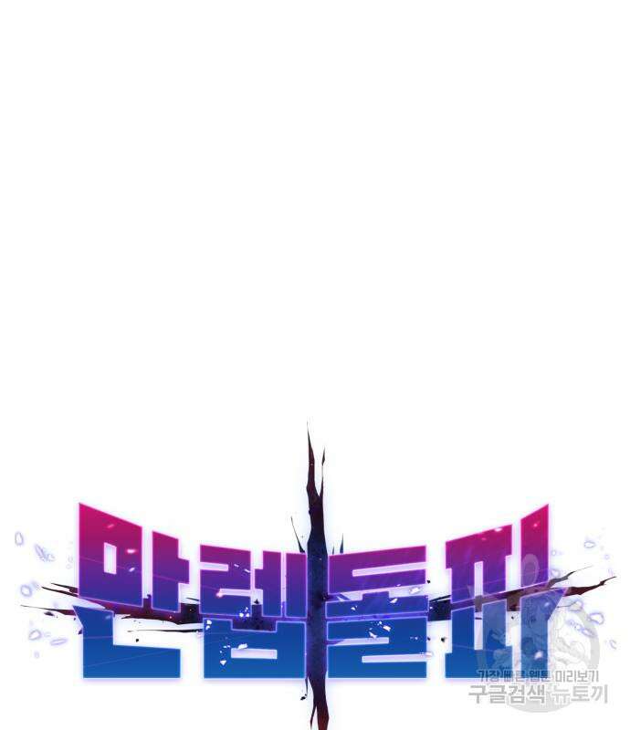 만렙돌파 2부 17화 49