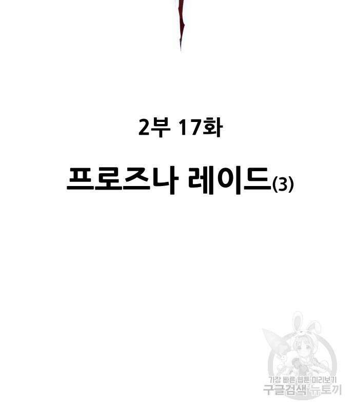 만렙돌파 2부 17화 50