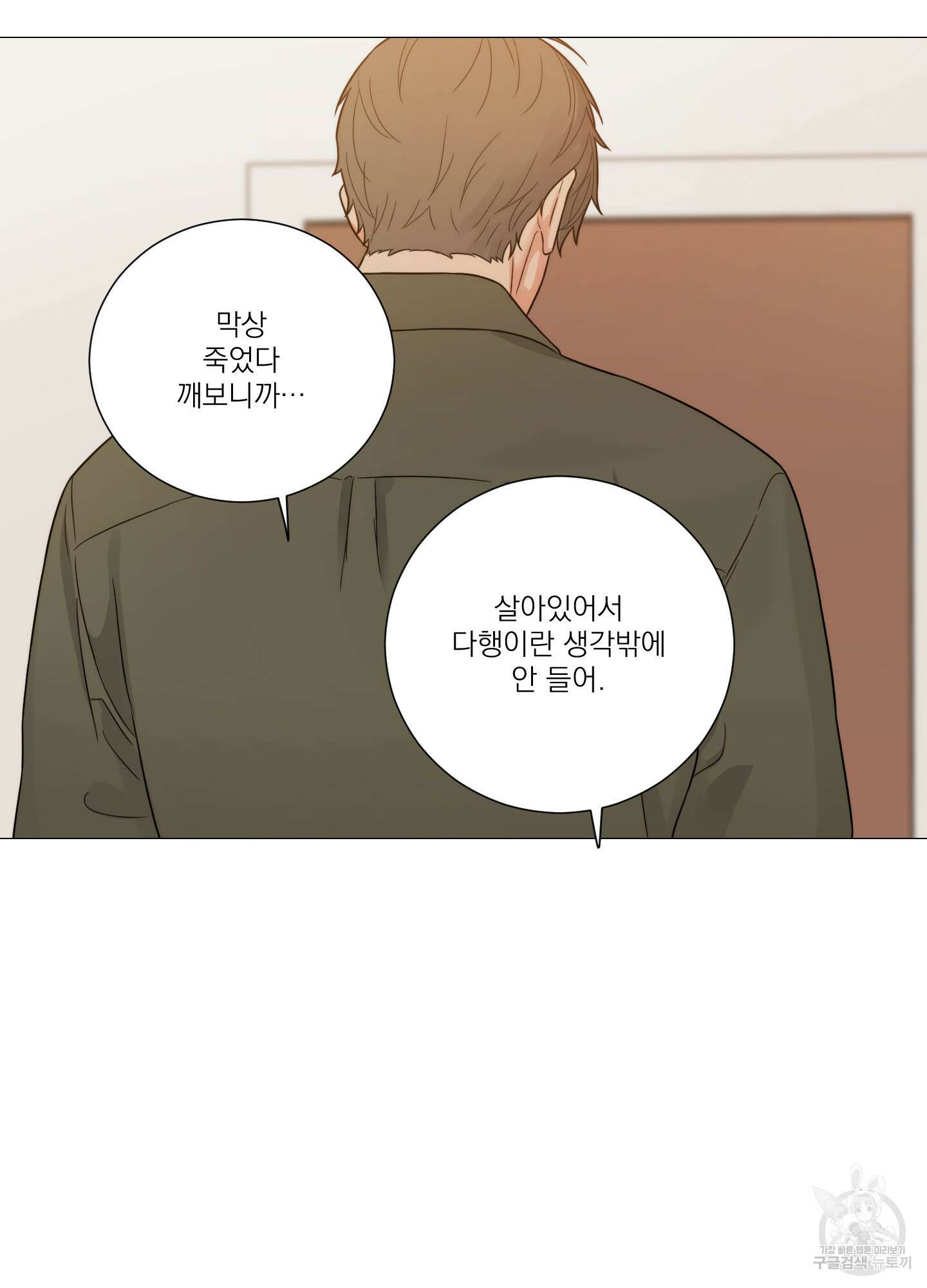 새디스틱 뷰티 외전 37화 완결 2