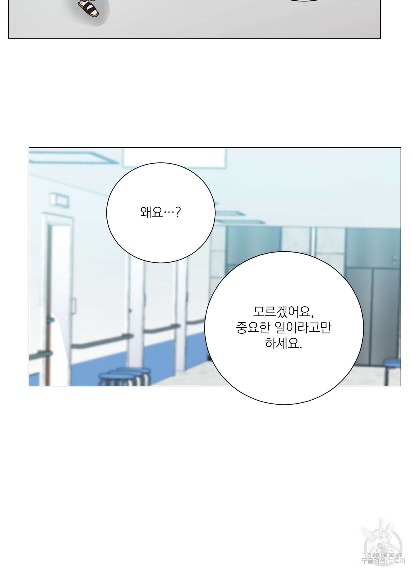 새디스틱 뷰티 외전 37화 완결 8