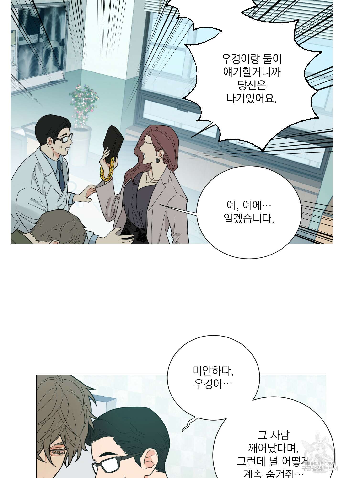 새디스틱 뷰티 외전 37화 완결 14