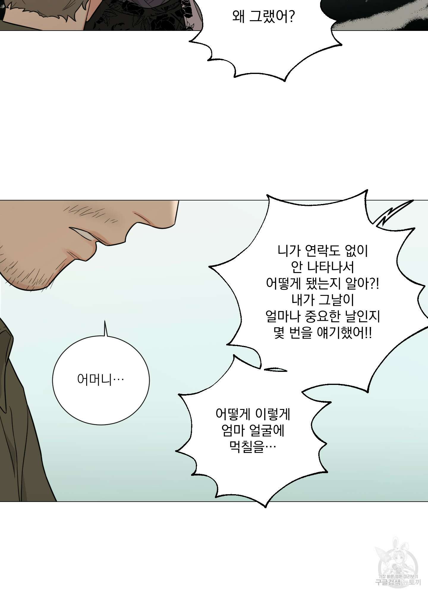 새디스틱 뷰티 외전 37화 완결 17