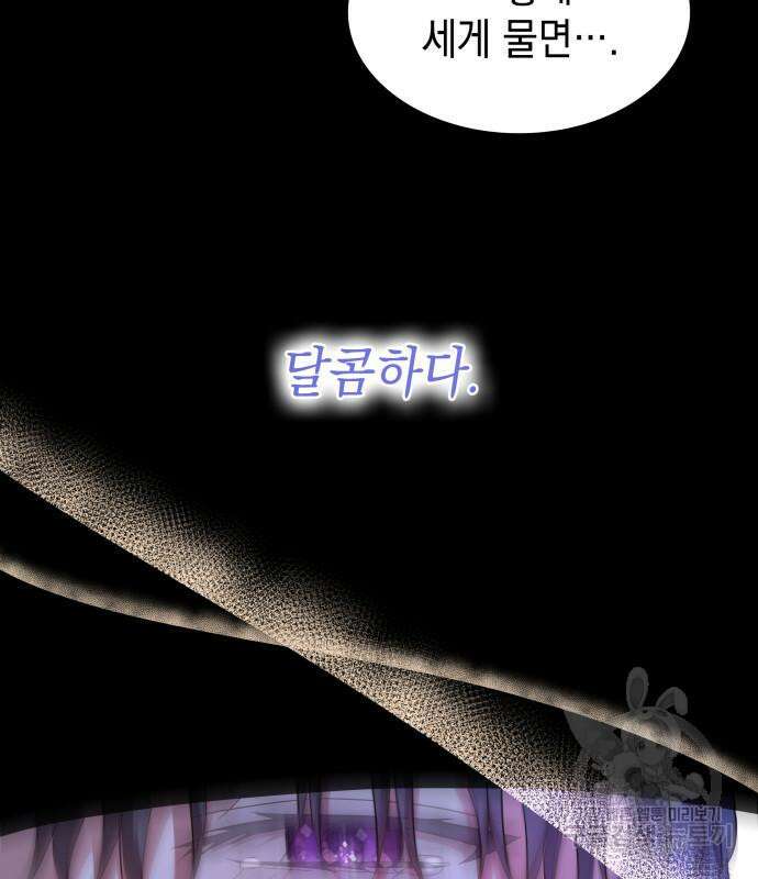 피폐물의 해피엔딩을 위하여 22화 4
