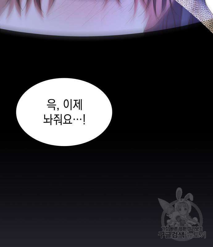 피폐물의 해피엔딩을 위하여 22화 5