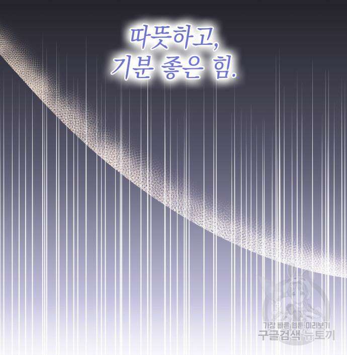 피폐물의 해피엔딩을 위하여 22화 6