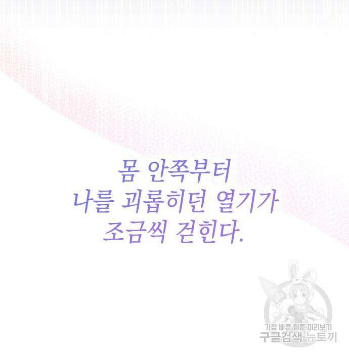 피폐물의 해피엔딩을 위하여 22화 7