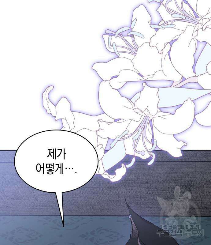 피폐물의 해피엔딩을 위하여 22화 10