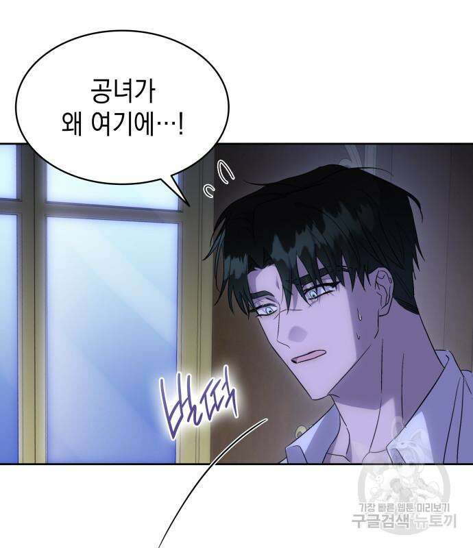 피폐물의 해피엔딩을 위하여 22화 19