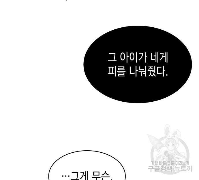 피폐물의 해피엔딩을 위하여 22화 20