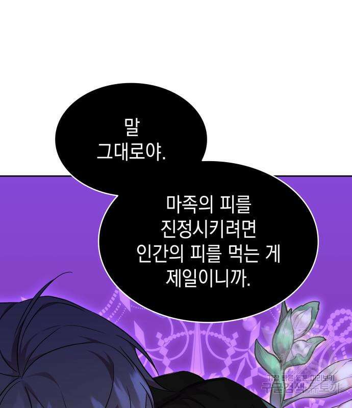 피폐물의 해피엔딩을 위하여 22화 22