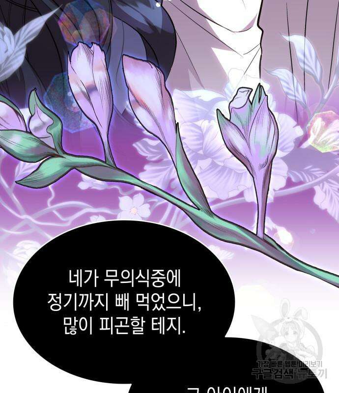 피폐물의 해피엔딩을 위하여 22화 24