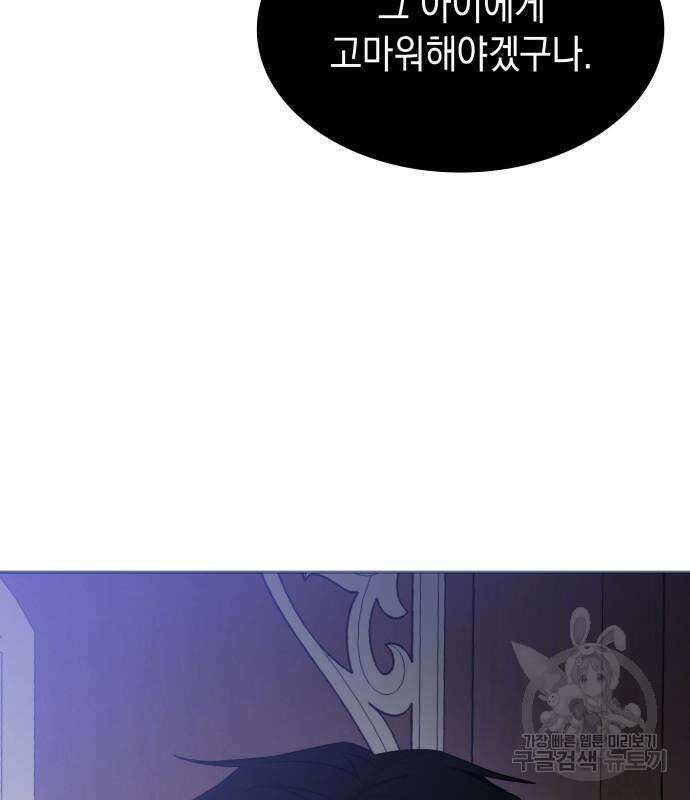 피폐물의 해피엔딩을 위하여 22화 25
