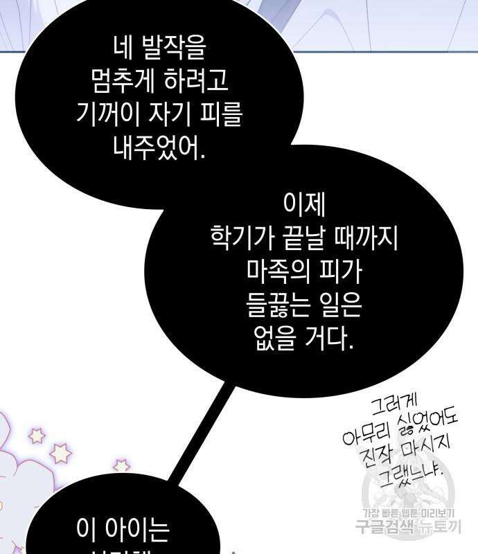 피폐물의 해피엔딩을 위하여 22화 27