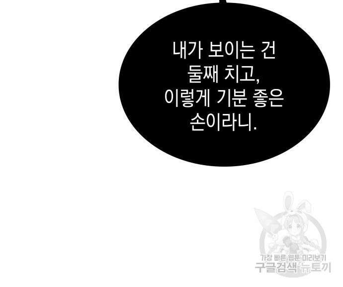 피폐물의 해피엔딩을 위하여 22화 29