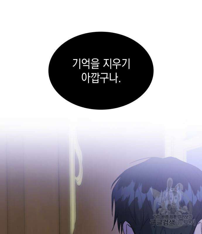 피폐물의 해피엔딩을 위하여 22화 30