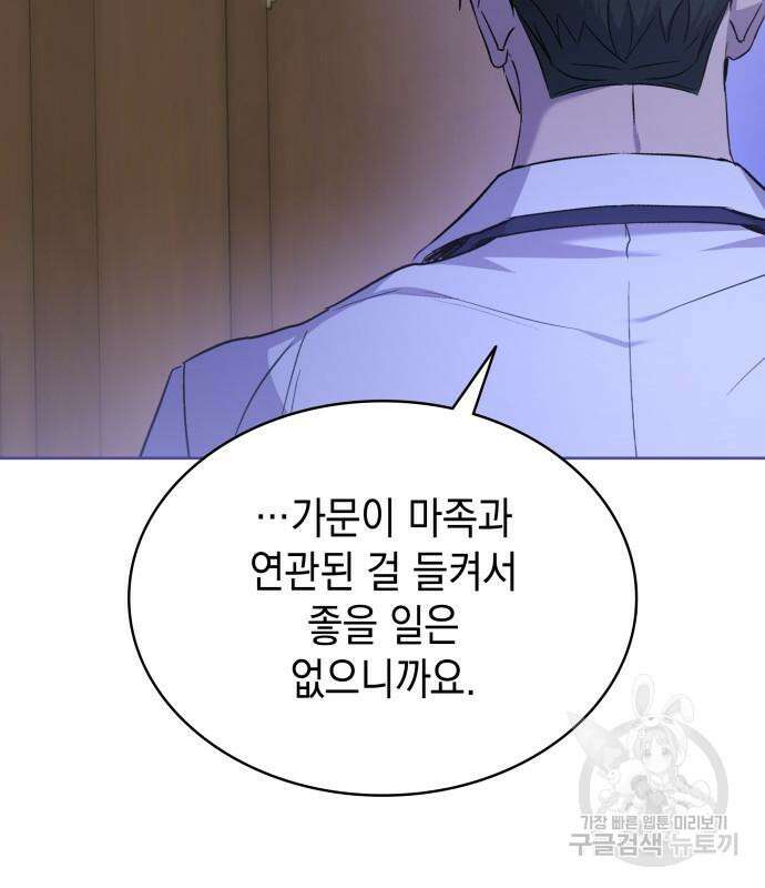 피폐물의 해피엔딩을 위하여 22화 31
