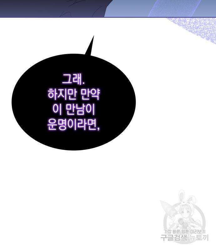 피폐물의 해피엔딩을 위하여 22화 33