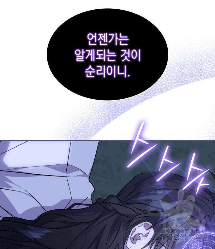 피폐물의 해피엔딩을 위하여 22화 34
