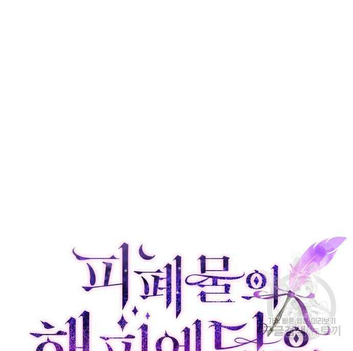 피폐물의 해피엔딩을 위하여 22화 36