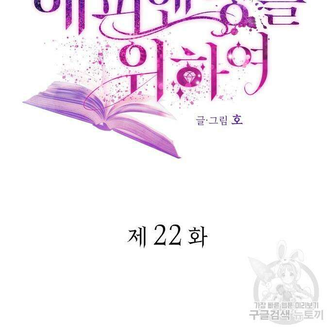피폐물의 해피엔딩을 위하여 22화 37