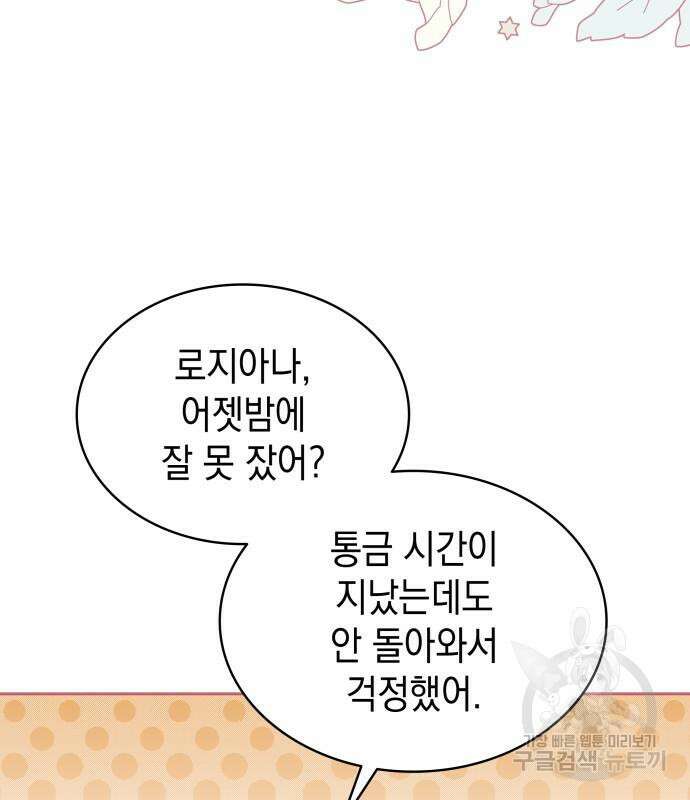 피폐물의 해피엔딩을 위하여 22화 41
