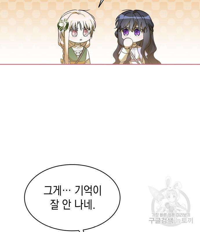 피폐물의 해피엔딩을 위하여 22화 42